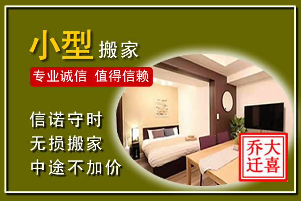 柳州小型搬家