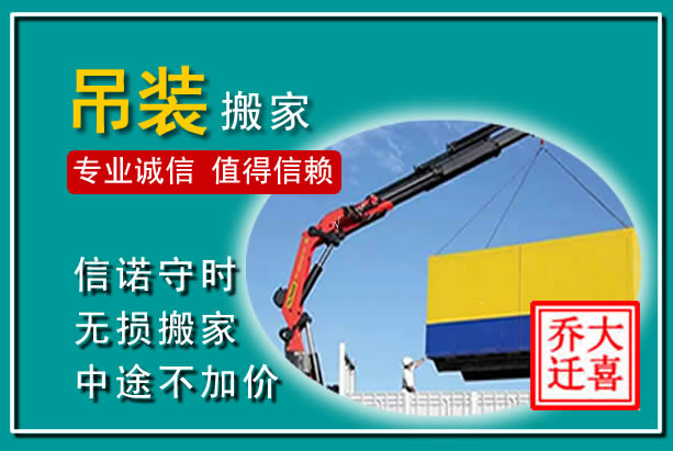 柳州吊装大件搬家