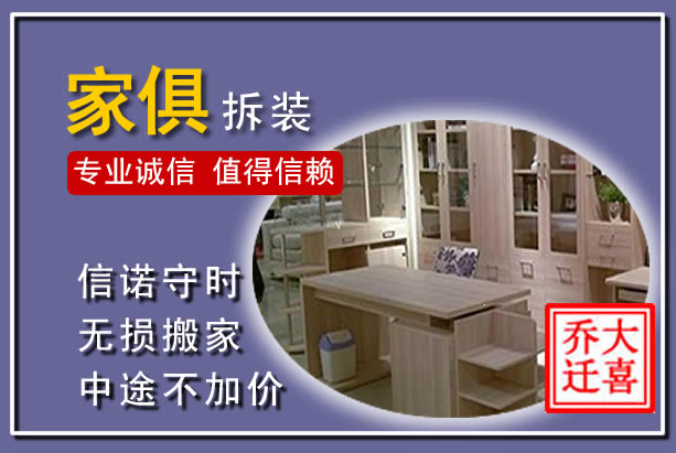 柳州家俱拆装搬运